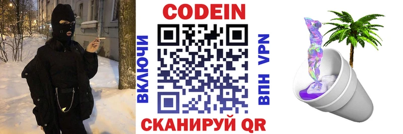 Кодеин Purple Drank  как найти закладки  Россошь 